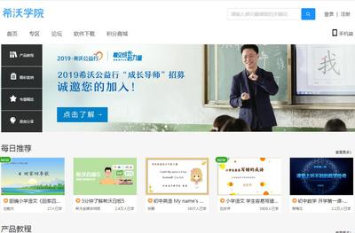 希沃学院