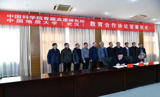 中科院青藏高原研究所与中国地质大学 武汉 签署教育合作协议